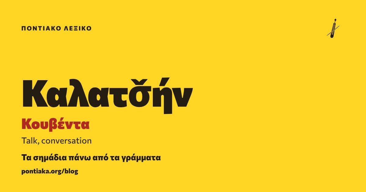 Καλατσ̌ήν